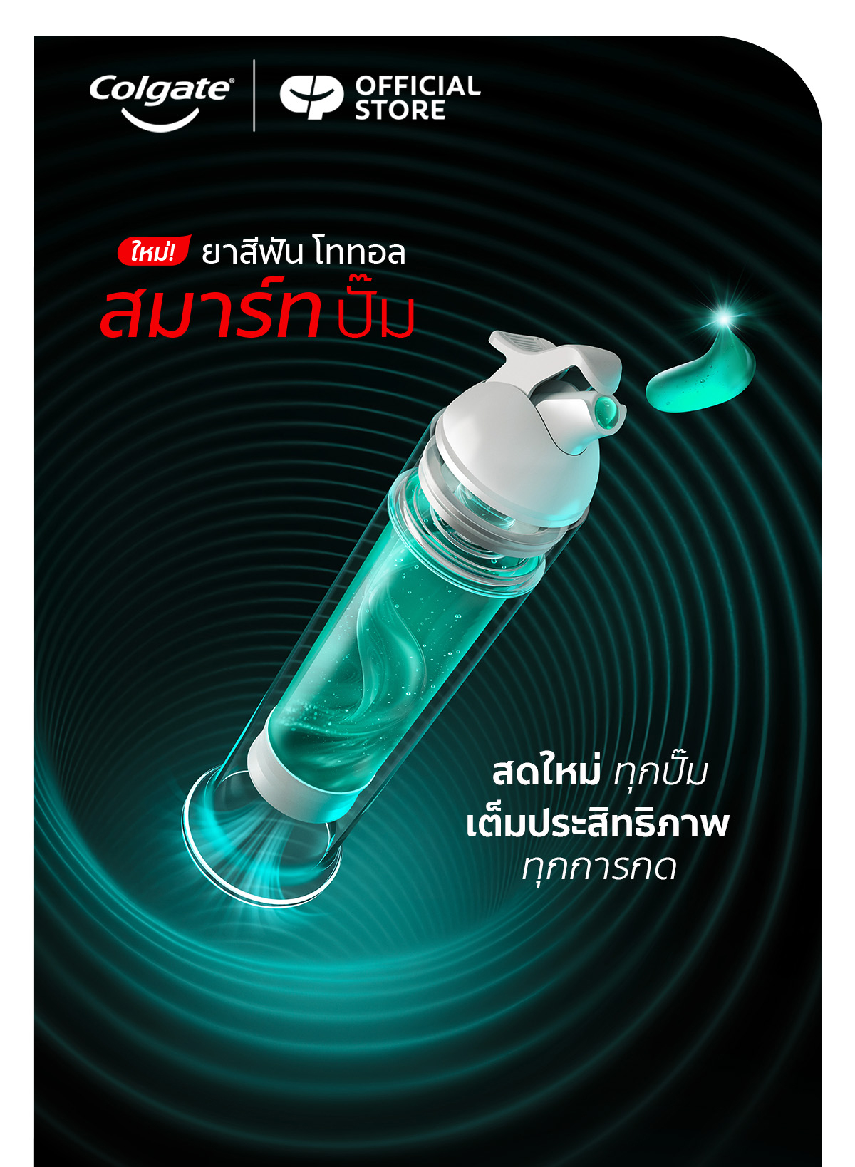 [ซื้อ1แถม1กด 1แถม1]ยาสีฟัน คอลเกต โททอล โปร คลีน สมาร์ทปั๊ม 130 ก. ...