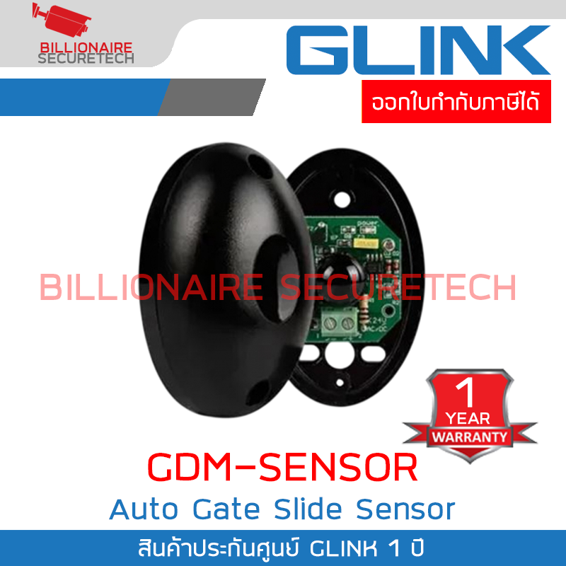 GLINK GDM-SENSOR Auto Gate Slide Sensor เซนเซอร์กันหนีบ BY BILLIONAIRE ...