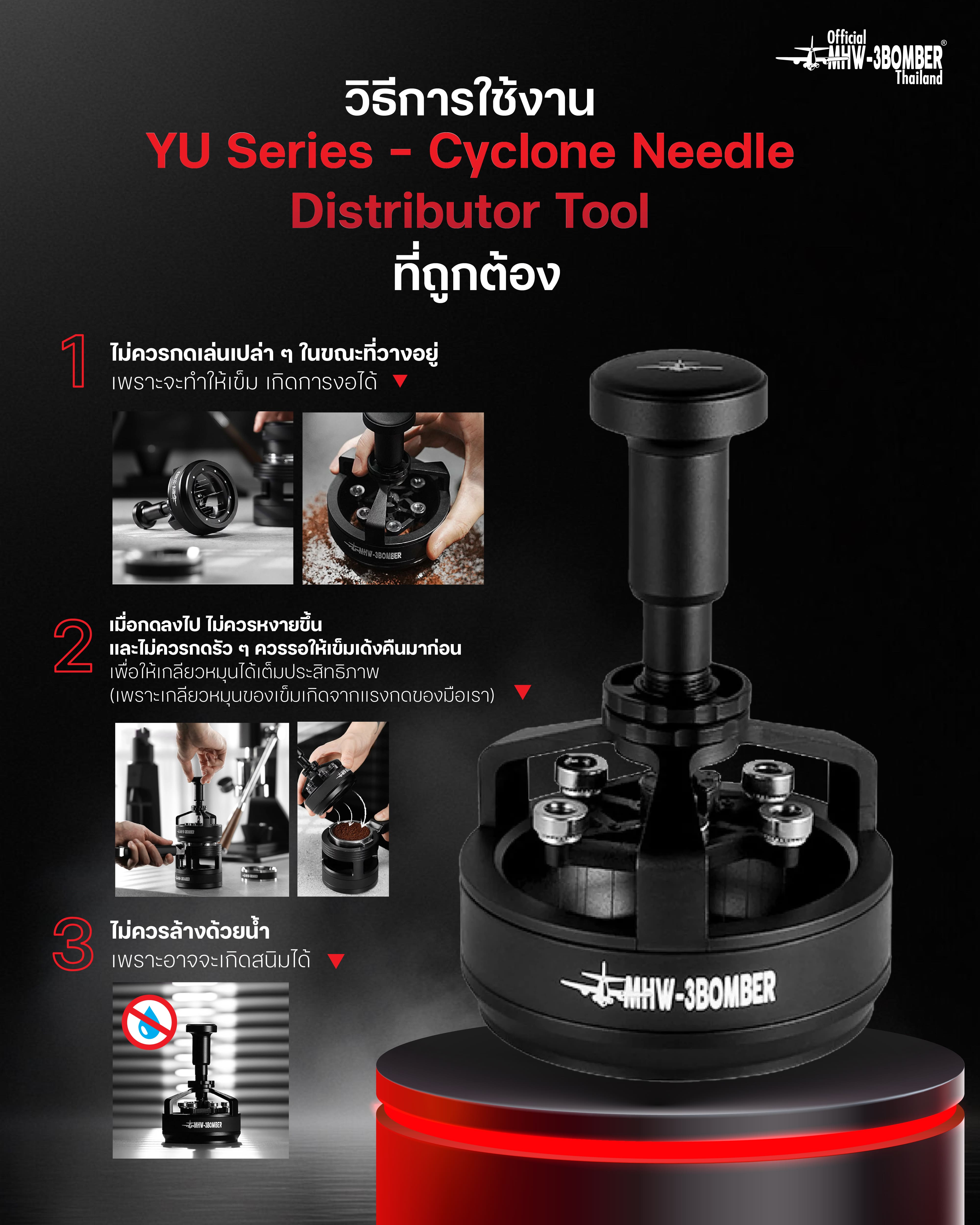 MHW-3BOMBER YU Series - Cyclone Needle Distributor Tool เข็มเกลี่ยผง ...