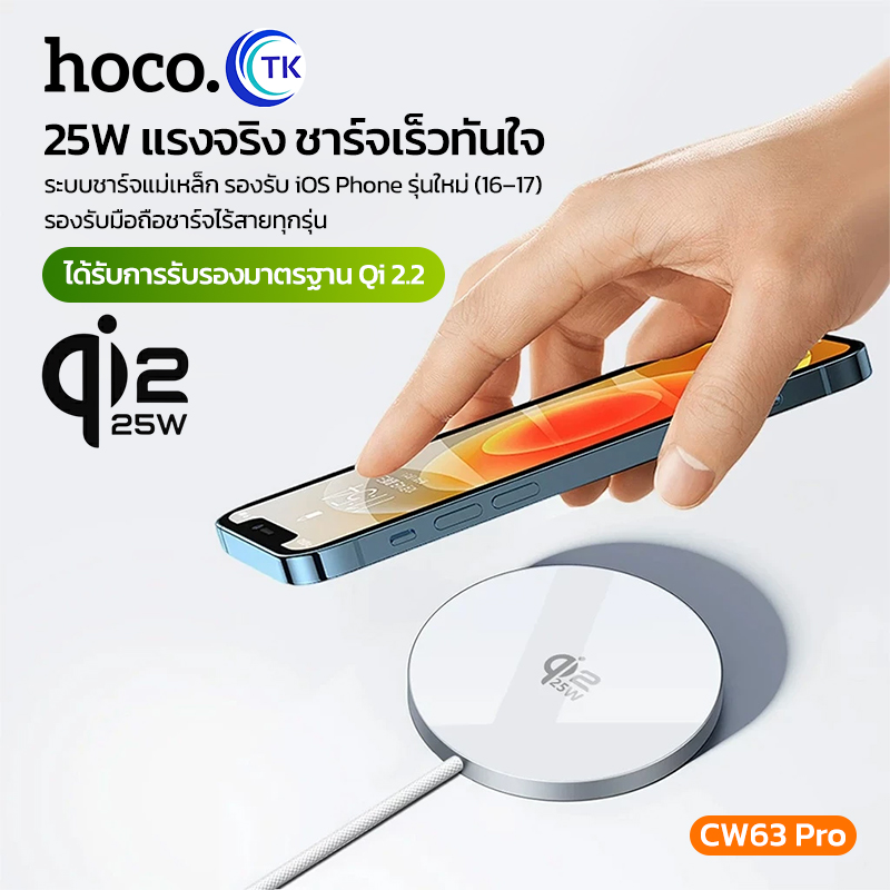 hoco CW63 Pro แท่นชาร์จไร้สาย Qi2.2 ชาร์จเร็ว 25W แท่นชาร์จไร้สาย 2in1 ...