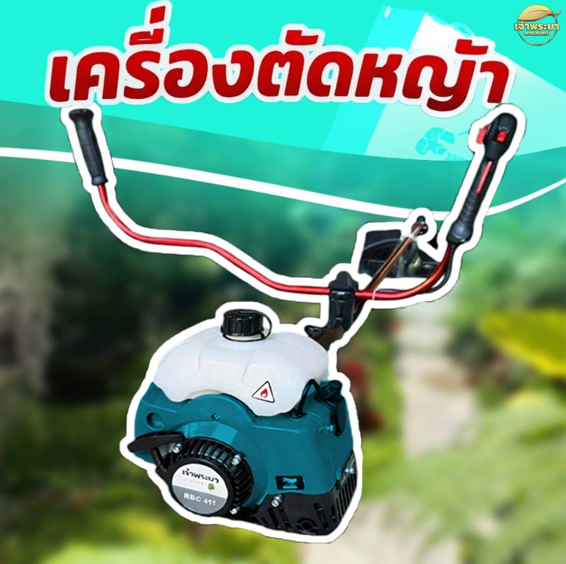 MAXIMUM เครื่องตัดหญ้า RBC Gray OP.2 แต่งเต็มระบบ ข้อ สามารถหมุนได้ ไก ...