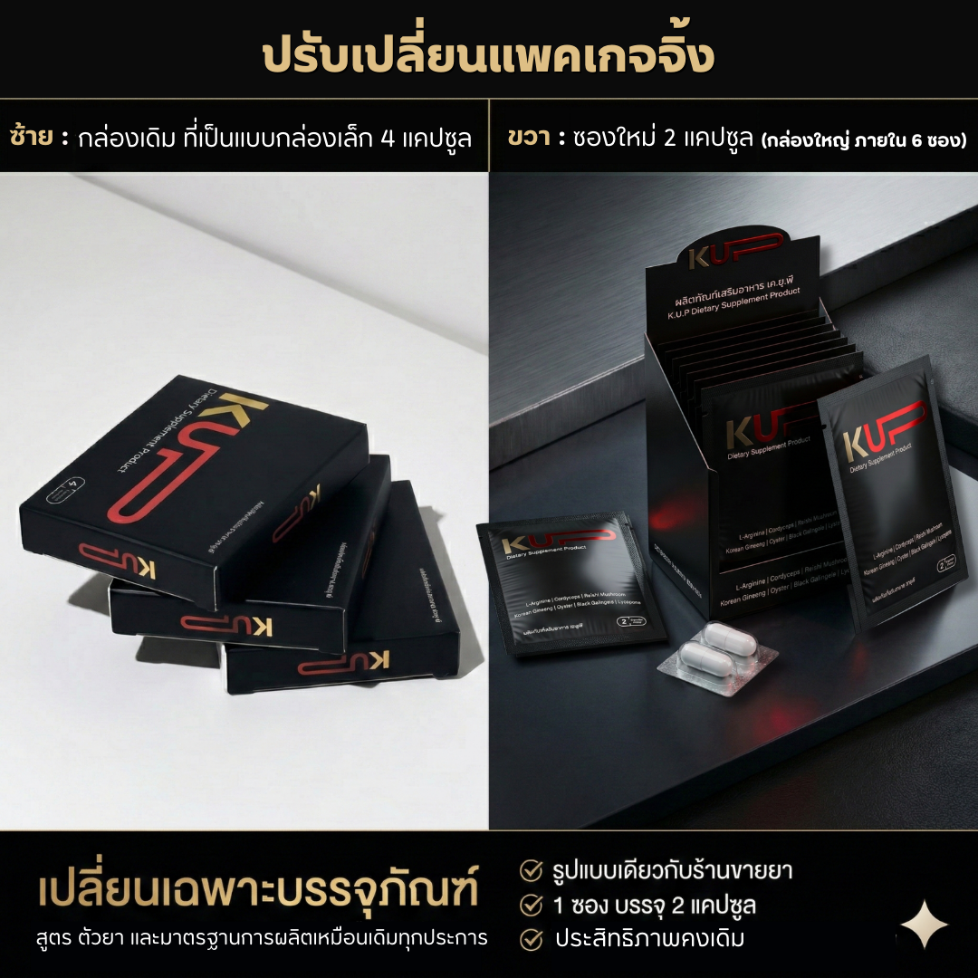 เคอัพ-KUP อาหารเสริมผู้ชาย | Shopee Thailand