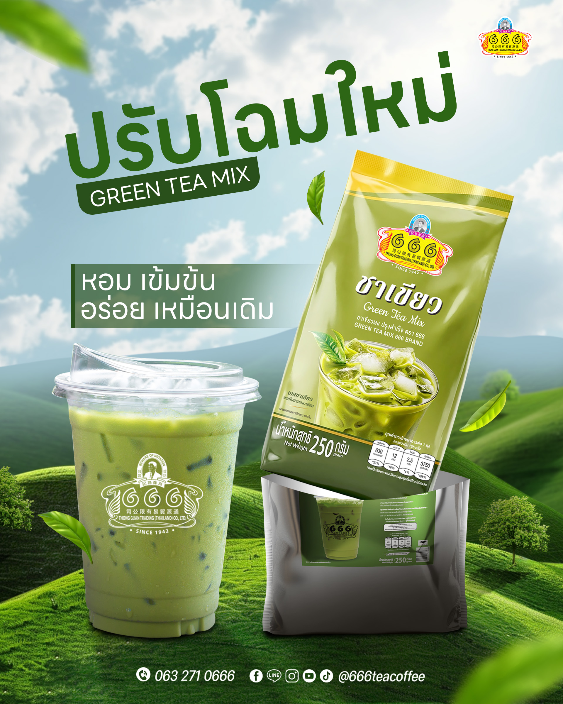 666 ชาเขียวผงปรุงสำเร็จ ขนาด 250 กรัม(Green Tea Mix 250g) | Shopee Thailand