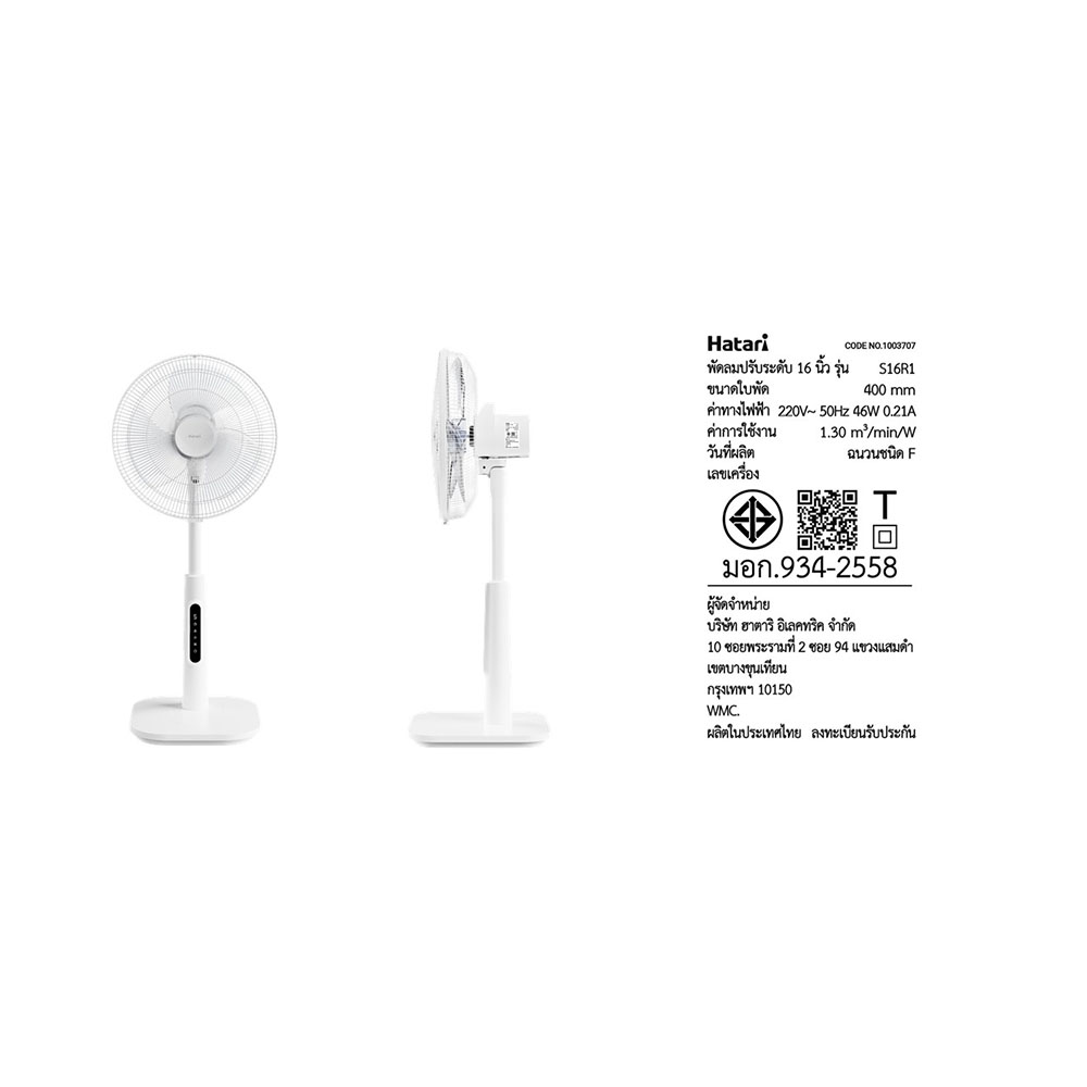 ฮาตาริ พัดลมสไลด์พร้อมรีโมท ขนาด 16 นิ้ว รุ่น S16R1 (คละสี) HATARI ...