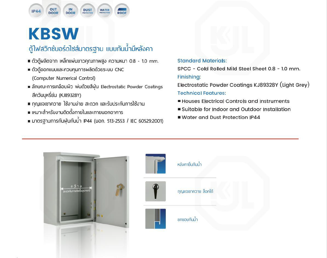 KJL ตู้ไซร์กันน้ำมีหลังคา KBSW SW-00 SW-1 SW-2 SW-3 SW-4 SW-5 SW-6 ตู้ ...