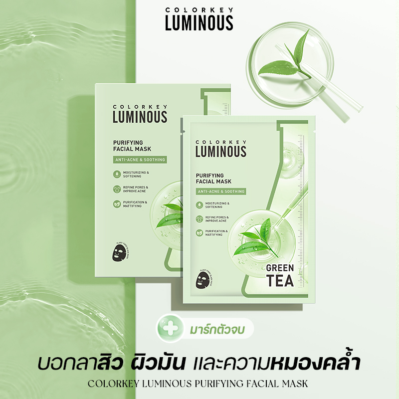 [3 แผ่น] COLORKEY LUMINOUS FACIAL MASK B5 มาส์กหน้า บำรุงผิว ฟื้นฟูผิว ...
