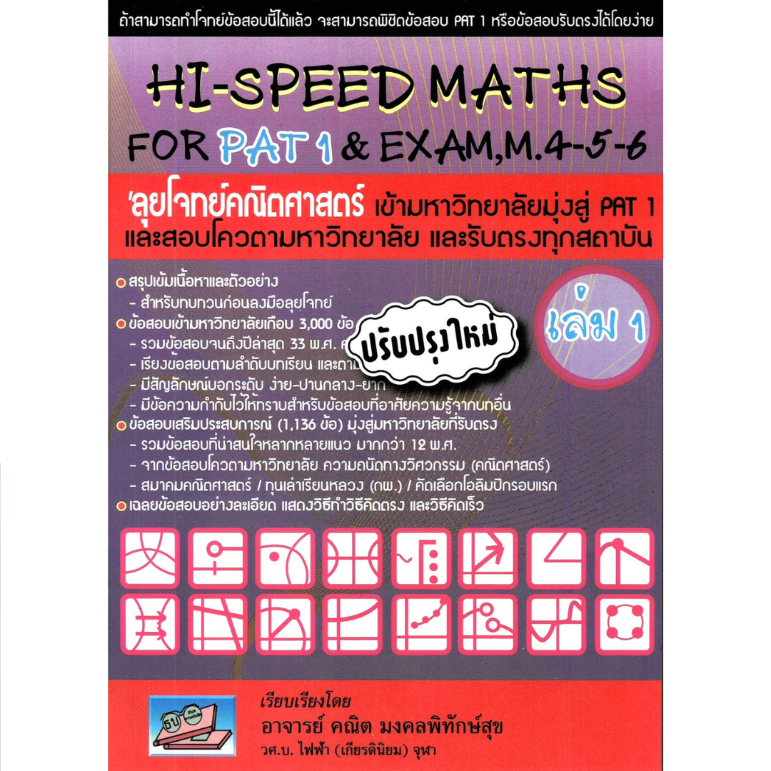 Hi-Speed Maths For part 1 and part 2 | Hi-speed math | Shopee Thailand