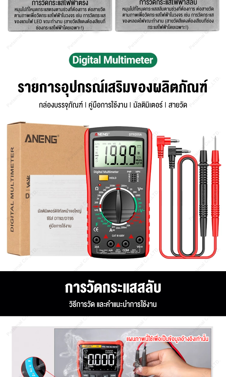 มัลติมิเตอร์ดิจิ มัลติมิเตอร์ ANENG DT9205A Multimeter มัลติมิเตอร์ ...