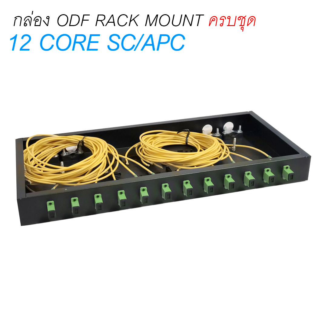 ODF RACK MOUNT 12Core SC/APC Optical Fiber Patch Panel กล่องเทอร์มินัล ...
