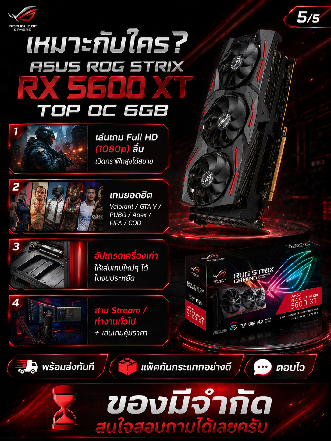 การ์ดจอ ASUS ROG STRIX RX 5600 XT 6GB GDDR6 มือสอง สภาพสวย ครบกล่อง ...