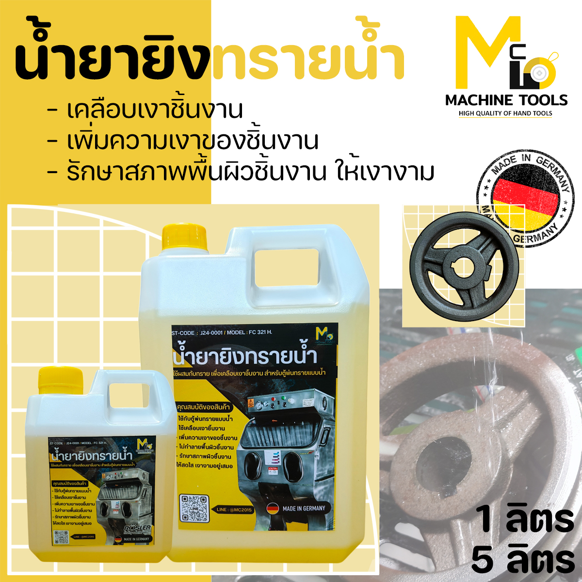 น้ำยาพ่นทรายน้ำ 1 ลิตร น้ำยายิงทรายน้ำ น้ำยาช่วยเงา เคลือบเงาชิ้นงาน FC ...
