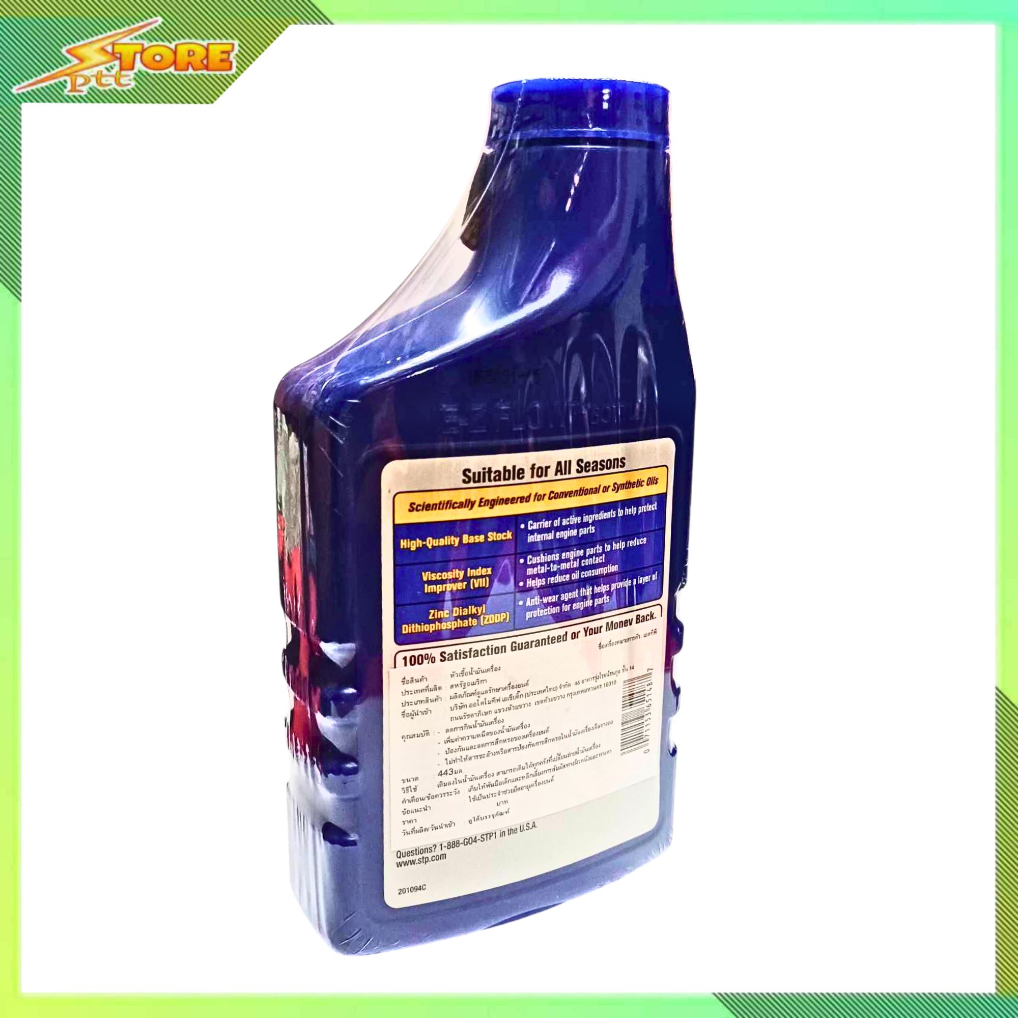 STP หัวเชื้อน้ำมันเครื่อง ใช้ได้ทั้งเครื่องยนต์เบนซิน และดีเซล STP Oil ...
