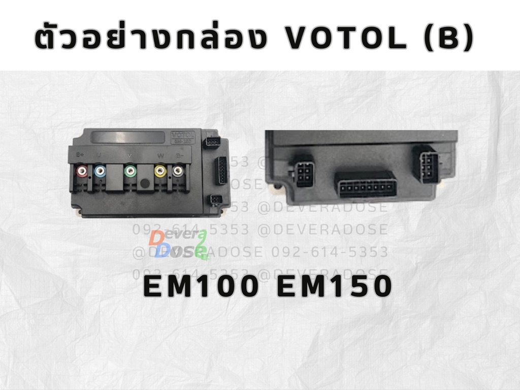 ชุดสายไฟ VOTOL ทั้งสองแบบ EM30 EM50 EM80gt EM100gt gts gtr EM100 EM150 ...