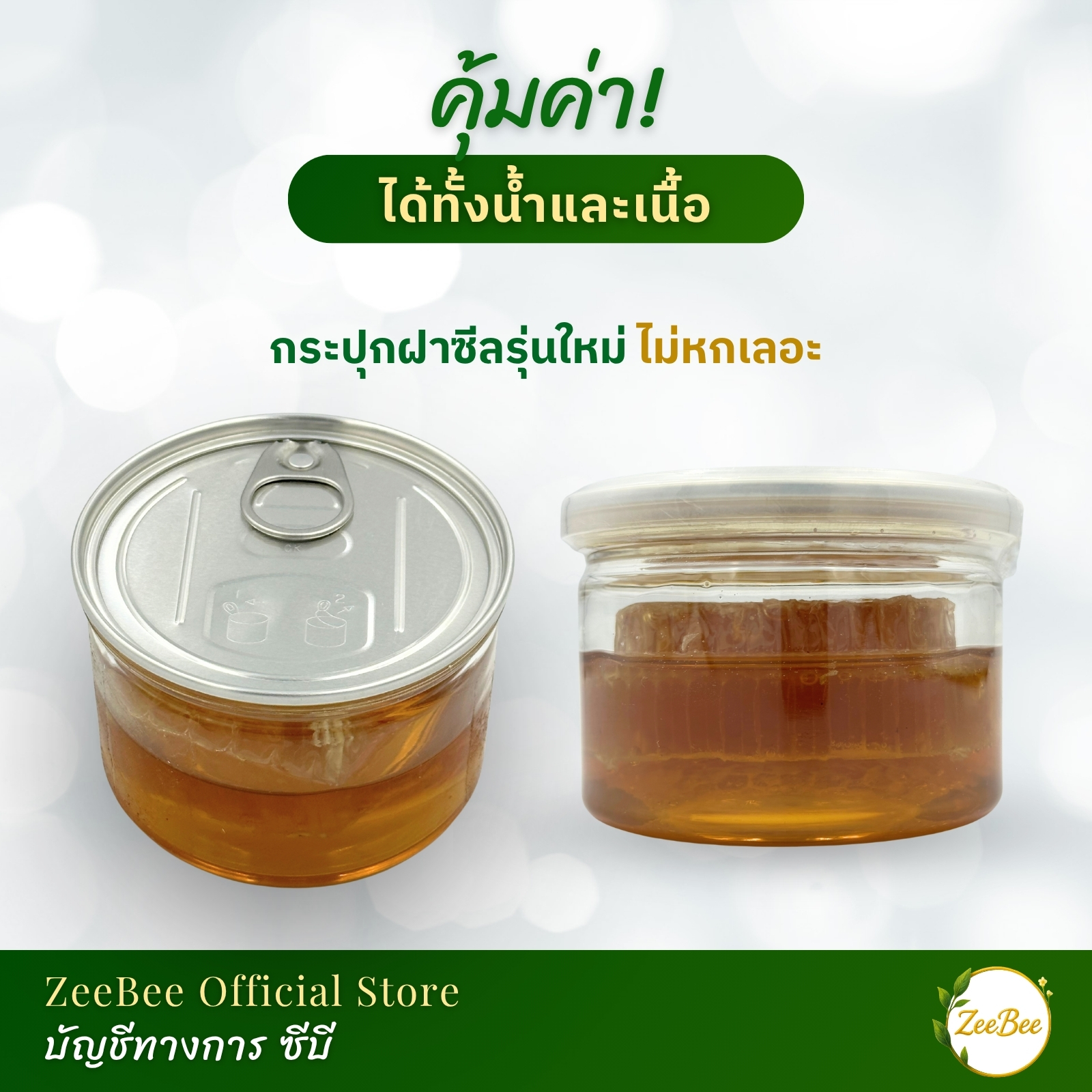 รังผึ้ง รวงผึ้ง 200 กรัม, Honeycomb 200g | ZeeBee ซีบี Amata Farm ...