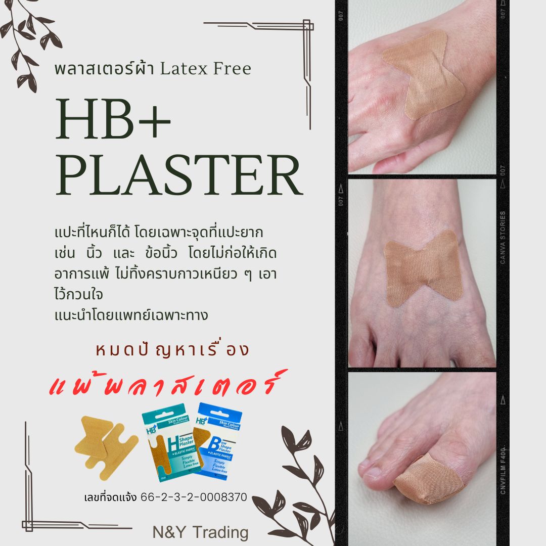 HB+ พลาสเตอร์ผ้าปิดแผล สำหรับปลายนิ้วและข้อนิ้ว | Shopee Thailand