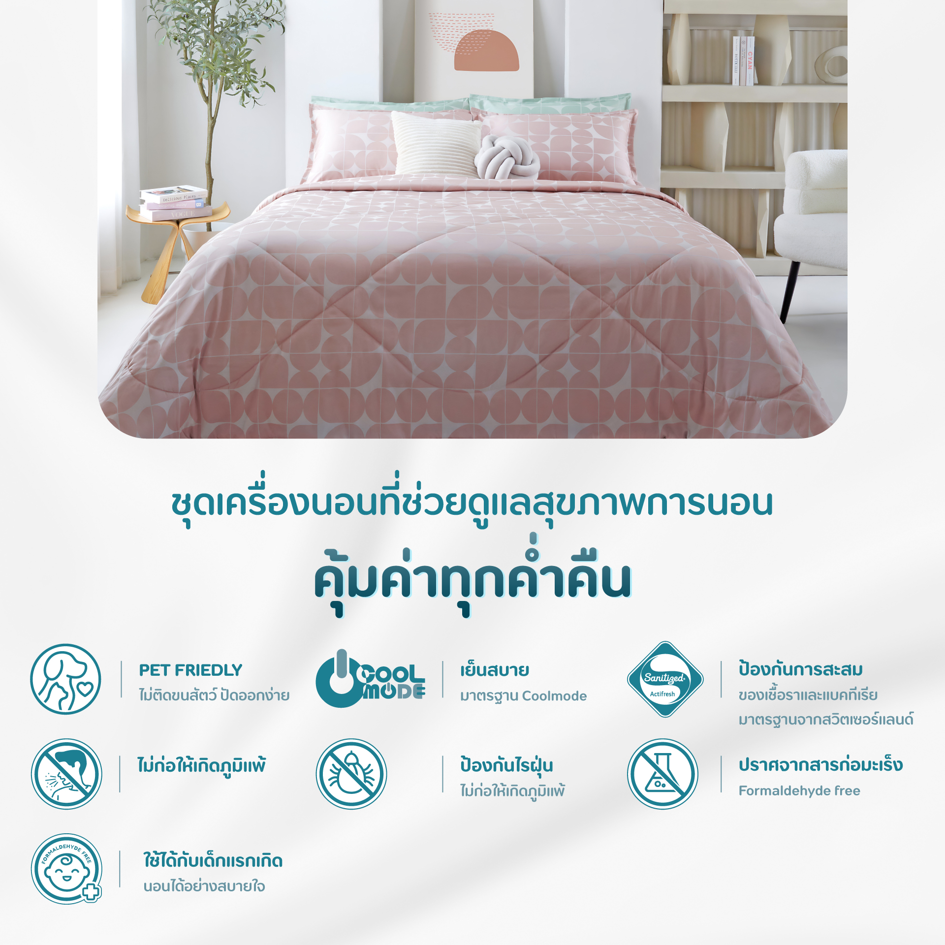 JUB.ILoveyou ชุดผ้าปูที่นอน+ปลอกหมอนหนุน (ไม่รวมผ้านวม) 6 ฟุต King, 5 ...