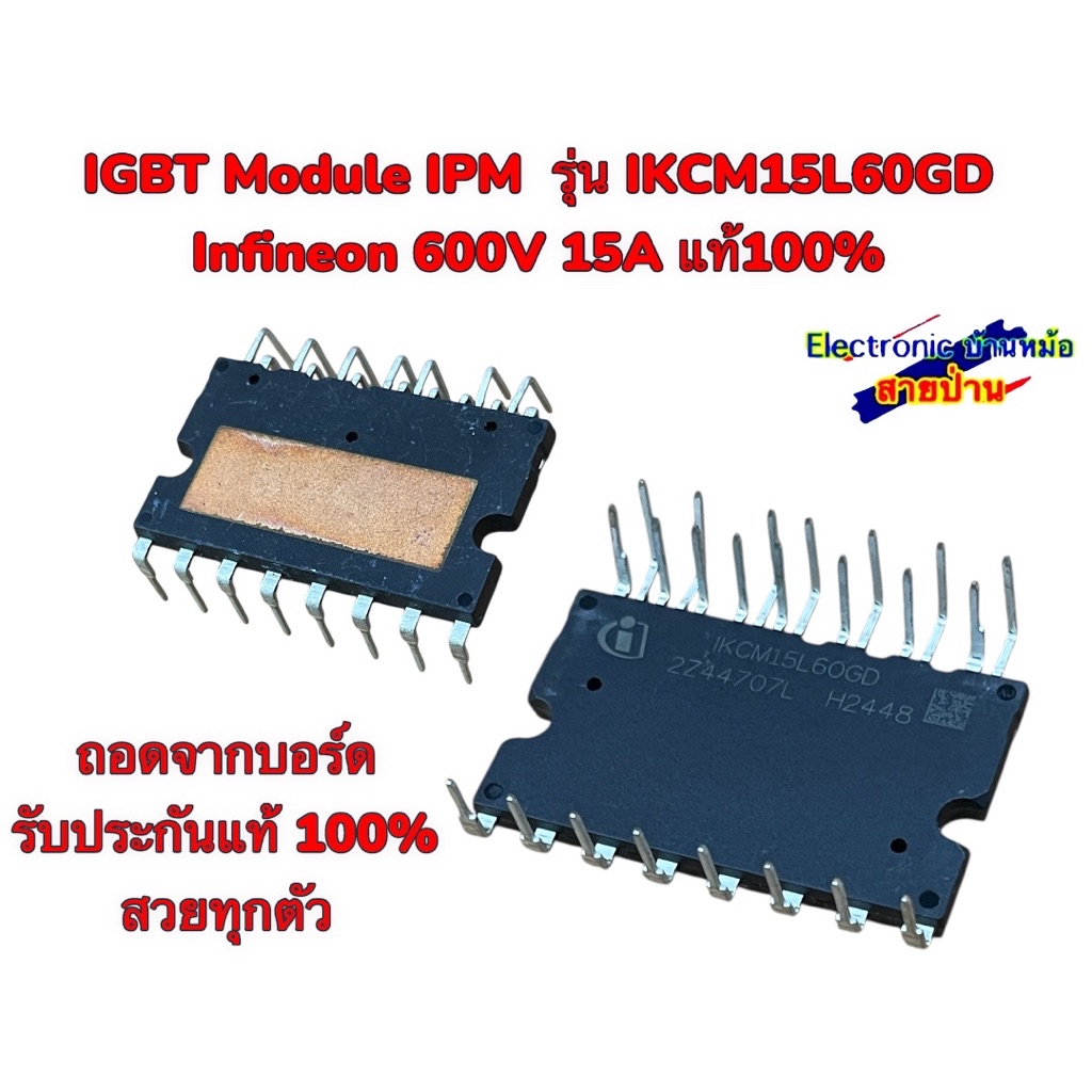 IGBT Module IPM รุ่น IKCM15L60GD Infineon 600V 15A แท้100% 25100901 ...