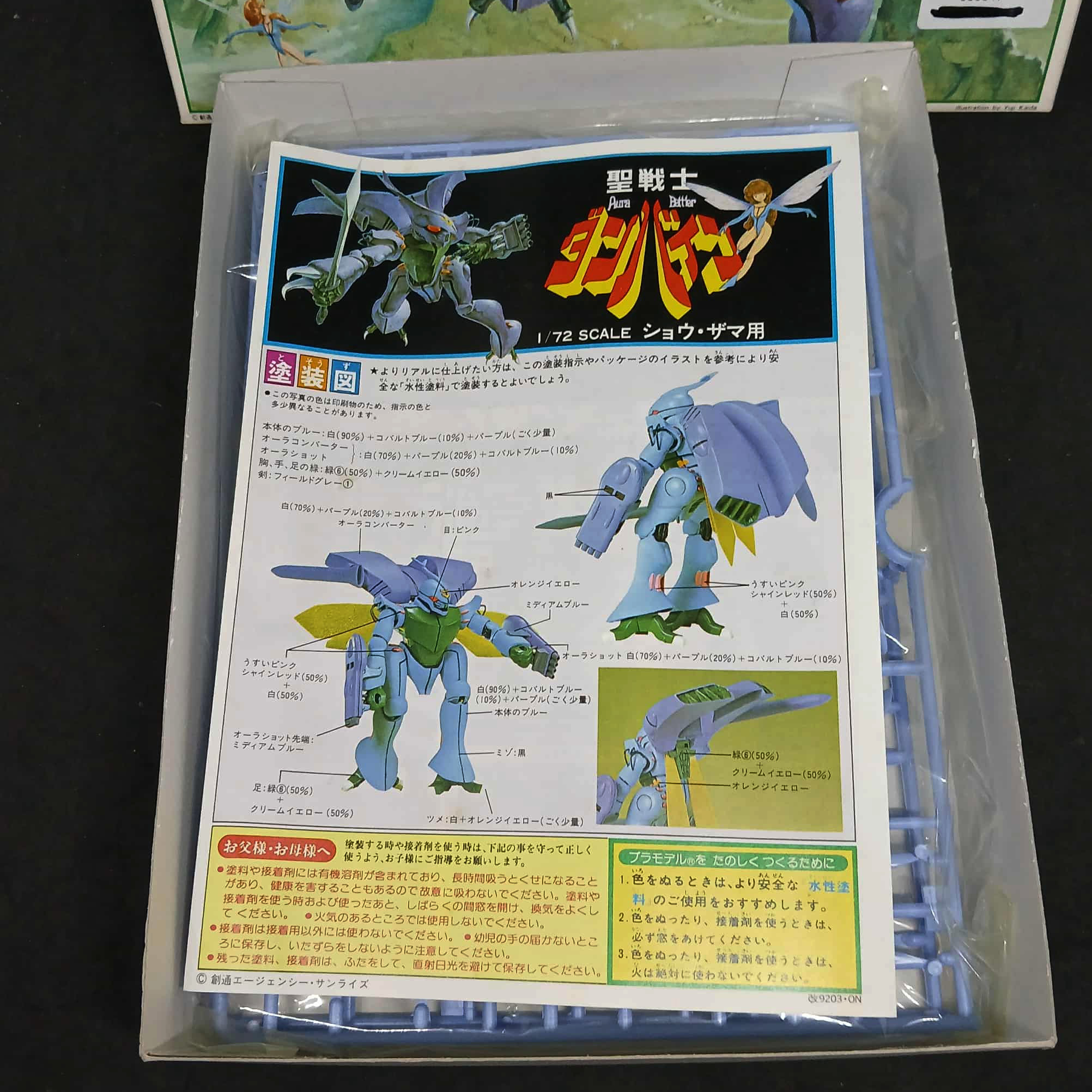 พลาสติกโมเดล Aura Battler Dunbine 1/72 Dunbine Plastic model kit ...
