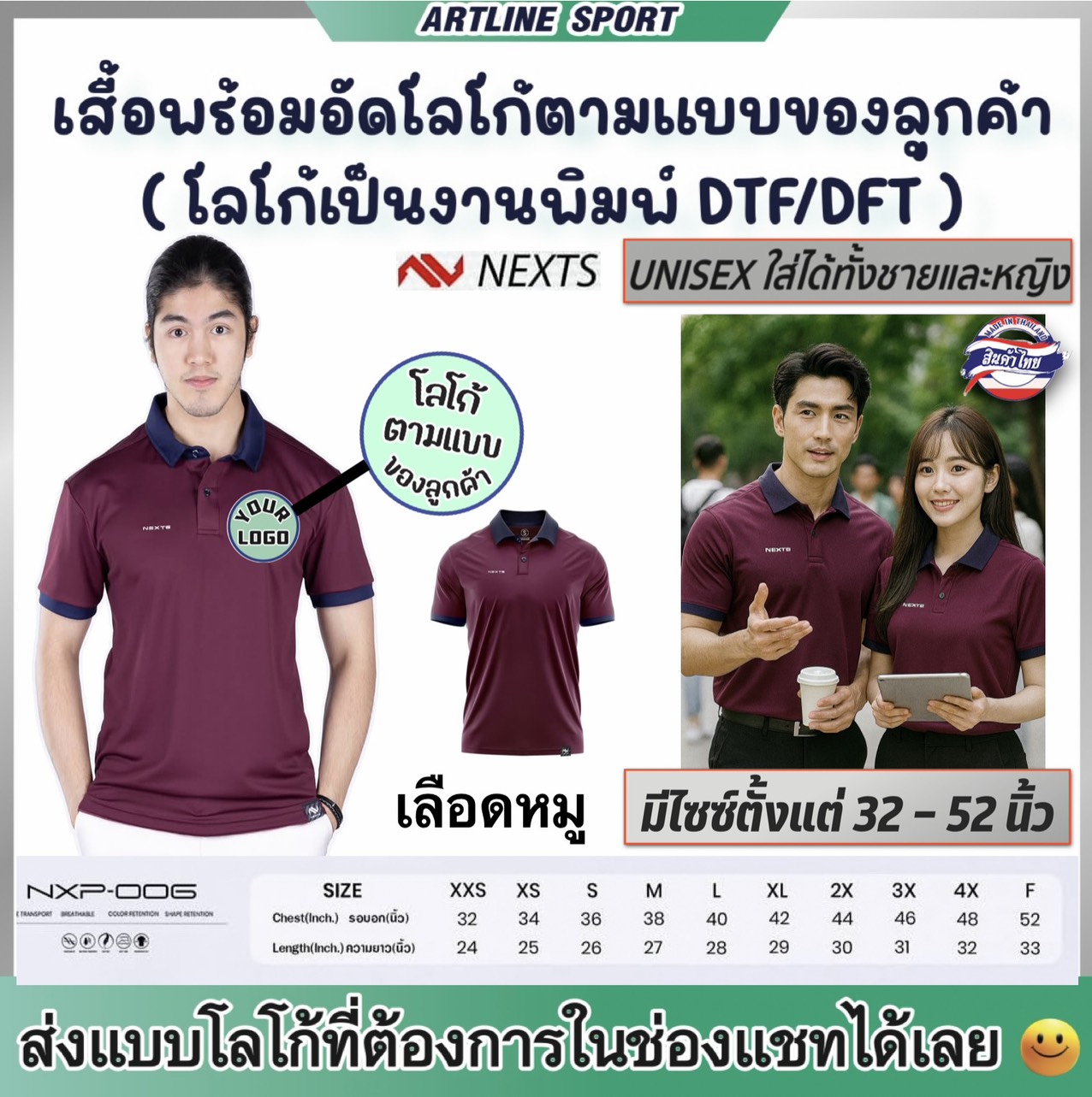 NEXTS POLO เสื้อโปโลพร้อมพิมพ์ โลโก้ตามแบบลูกค้า ( โลโก้พิมพ์ DFT/DTF ...