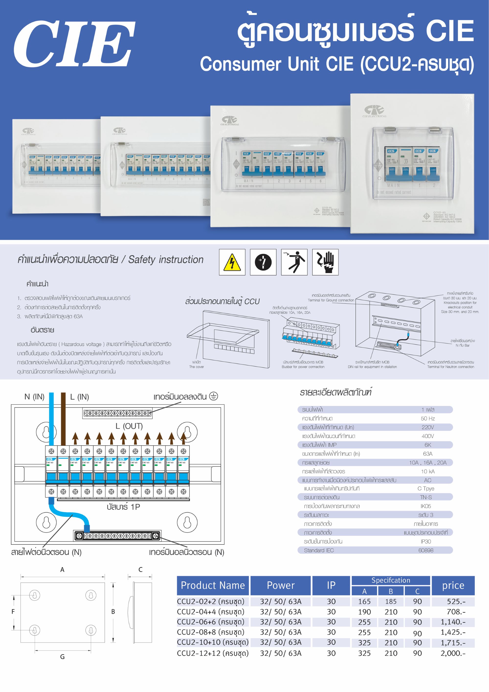 ตู้คอนซูเมอร์ Consumer Unit CIE ตู้ครบชุด 4 ช่องรุ่น CCU2-04+4 แบรนด์ ...