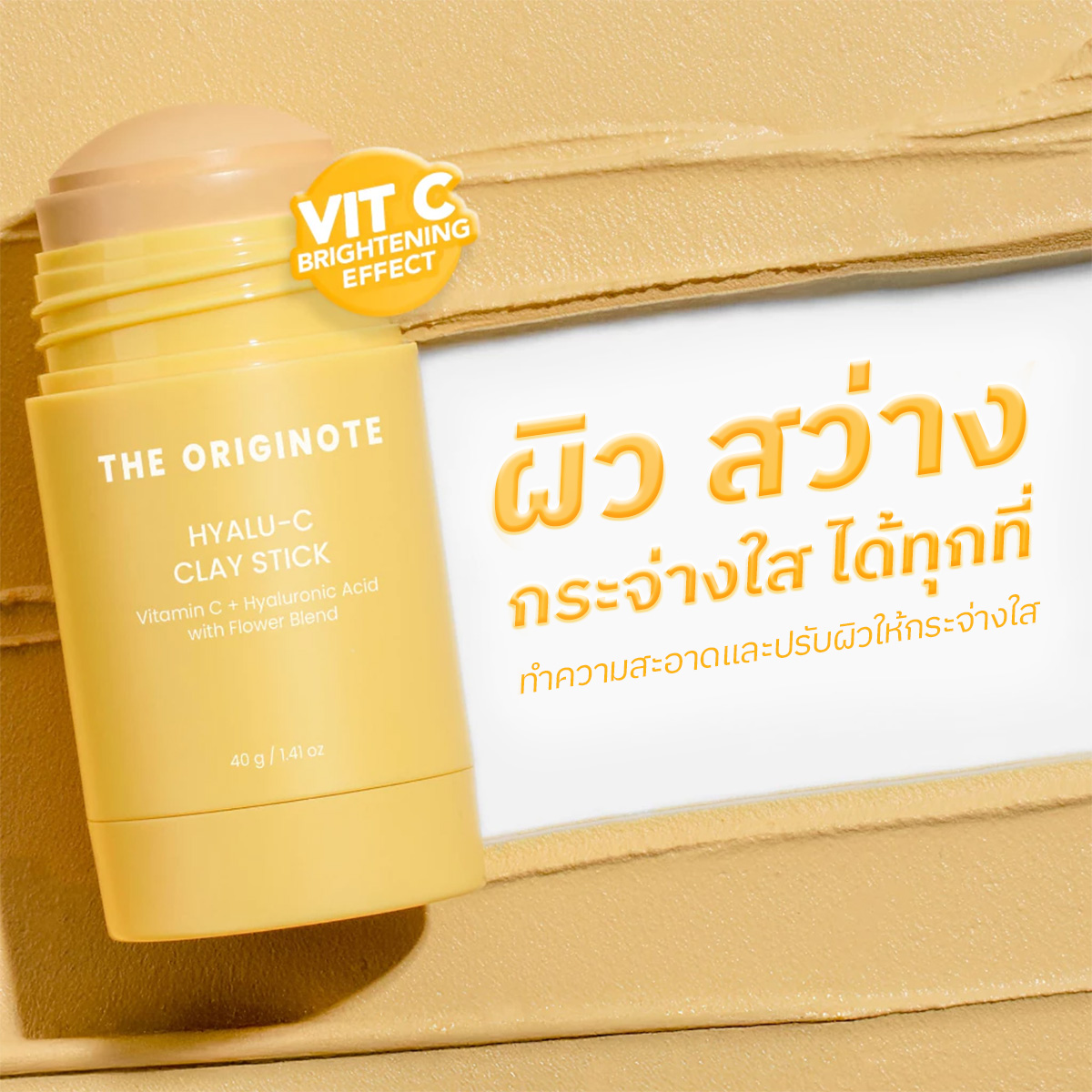 The originote Hyalu-C Mugwort B3 Clay Stick Mask ช่วยรักษาสิว ช่วยให้ ...