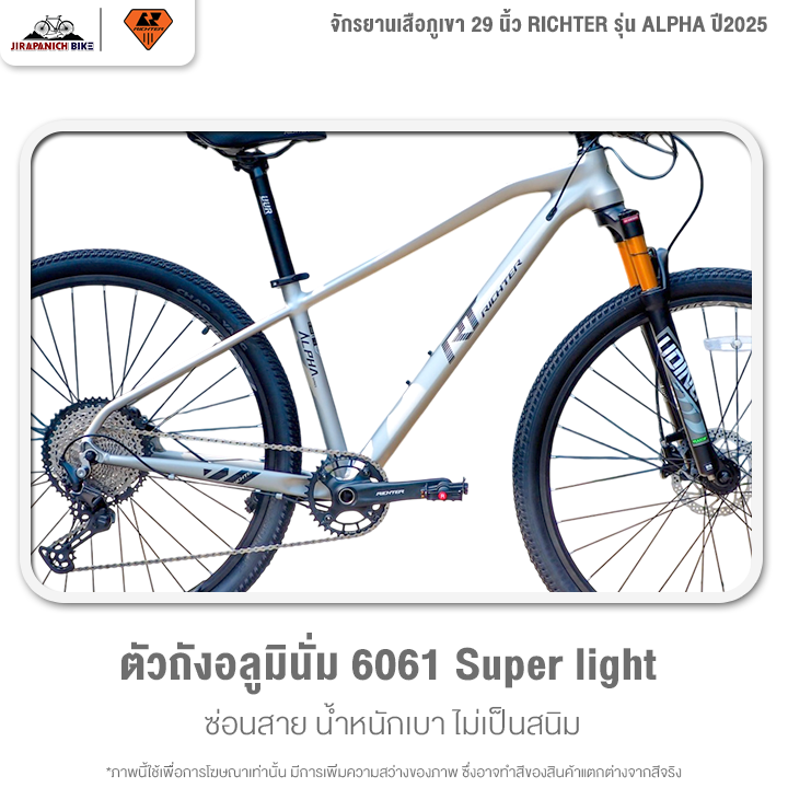 จักรยานเสือภูเขา 29 นิ้ว RICHTER รุ่น ALPHA 12 สปีด ปี2025 (ชุด ...