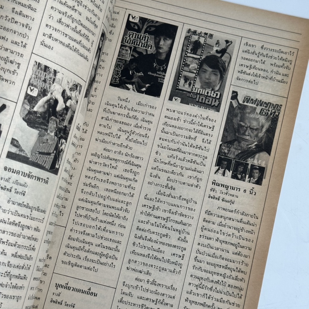 หนังสือ โลกวีดีโอ VIDEO WORLD MAGAZINE | Shopee Thailand