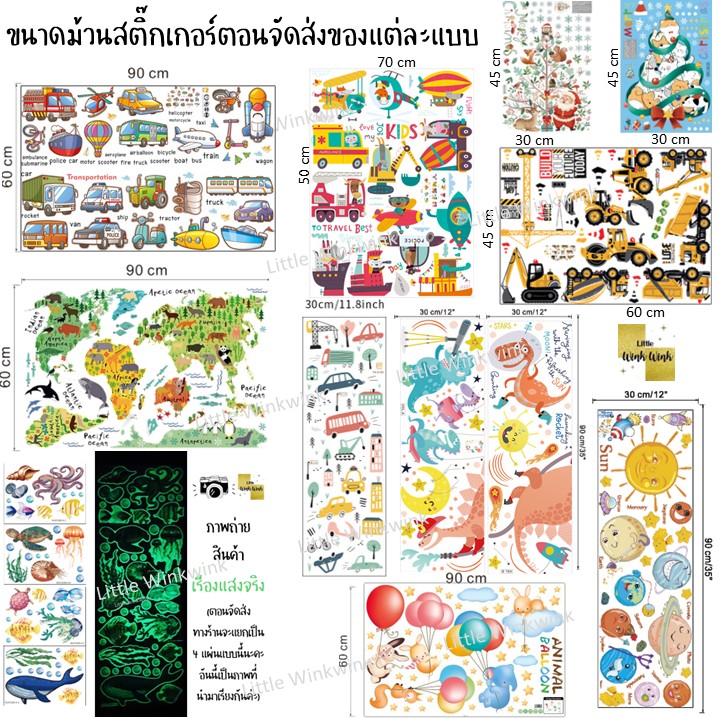 สติ๊กเกอร์การ์ตูนติดผนัง ลาย ABC ตัวเลข รถ สัตว์ เรืองแสง ติดแล้วลอกได้ ...