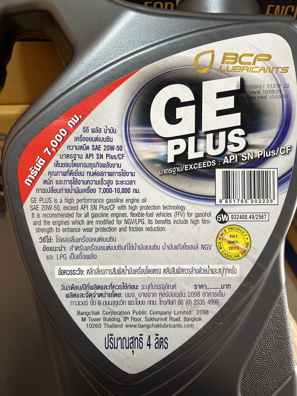 น้ำมันเครื่อง เบนซิน บางจาก GE PLUS API SN PLUS 20W-50 ขนาด 4 ลิตร ...