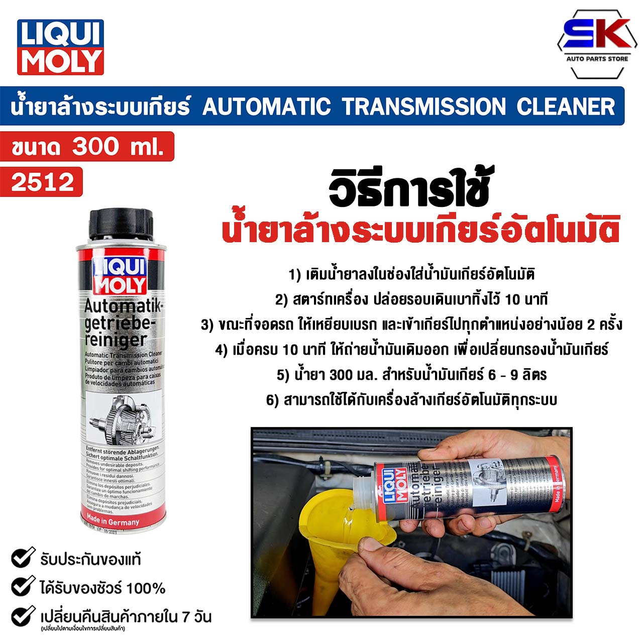 LIQUI MOLY น้ำยาล้างระบบเกียร์อัตโนมัติ AUTOMATIC TRANSMISSION CLEANER ...