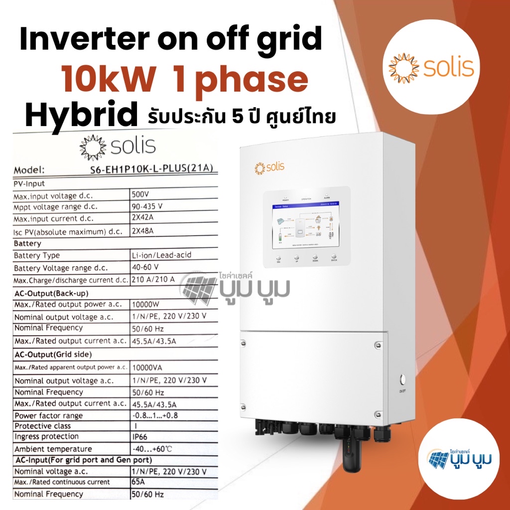 Solis Inverter Hybrid onoff grid 5kw 6kw 8kw 10kw 15kw 1phase 3phase ...