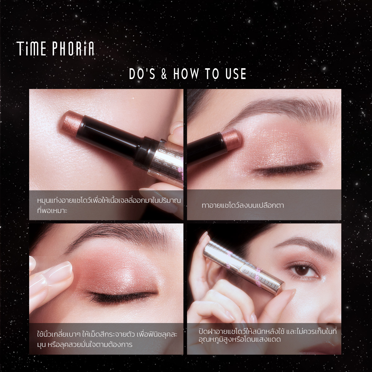 (ซื้อ 1 แถม 1)TimePhoria Illumina Jelly Eyeshadow Stick อายแชโดว์ ดอ ...