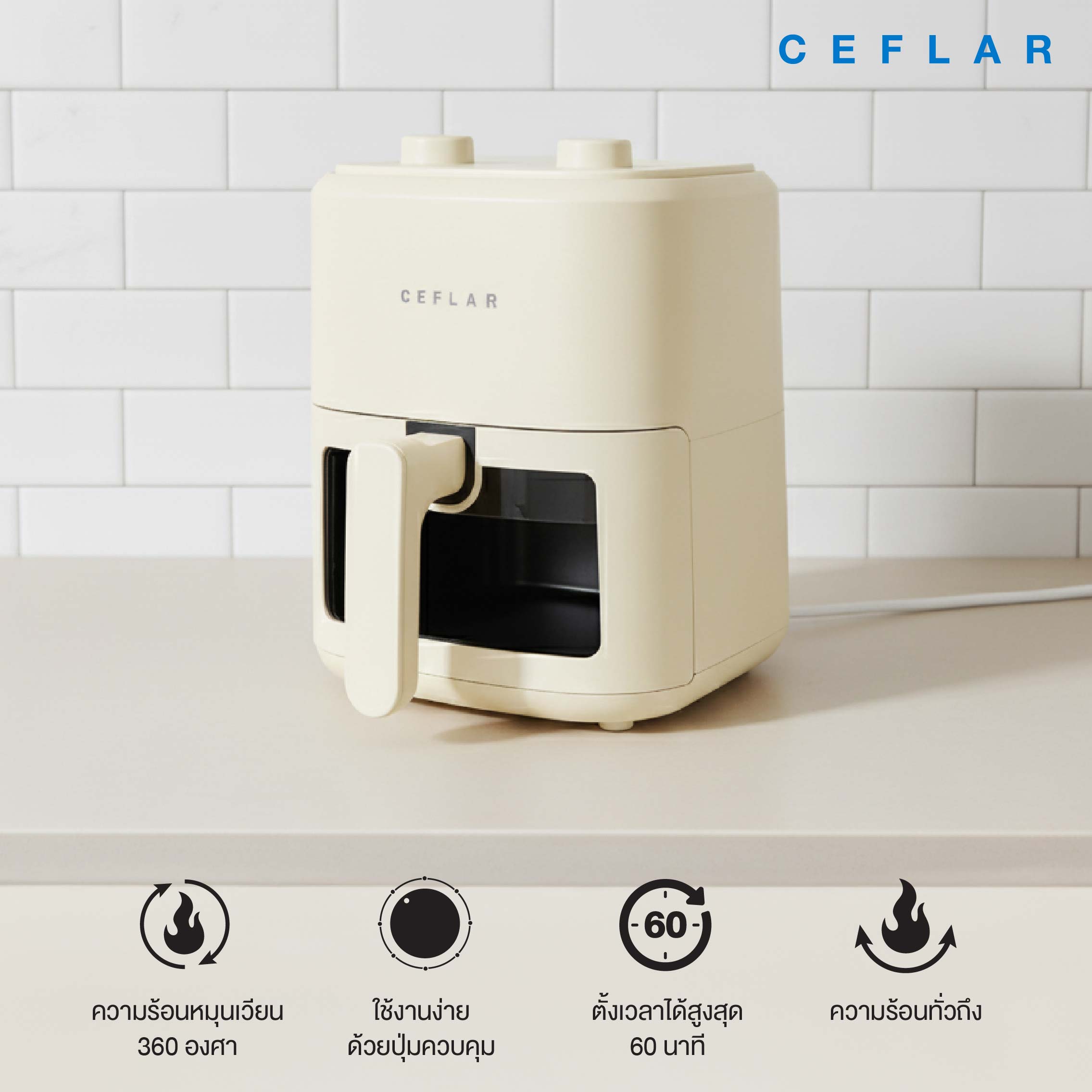 CEFLAR Air Fryer หม้อทอดไร้น้ำมัน 4.5L 1300W ดีไซน์พรีเมียม ลดน้ำมัน ...