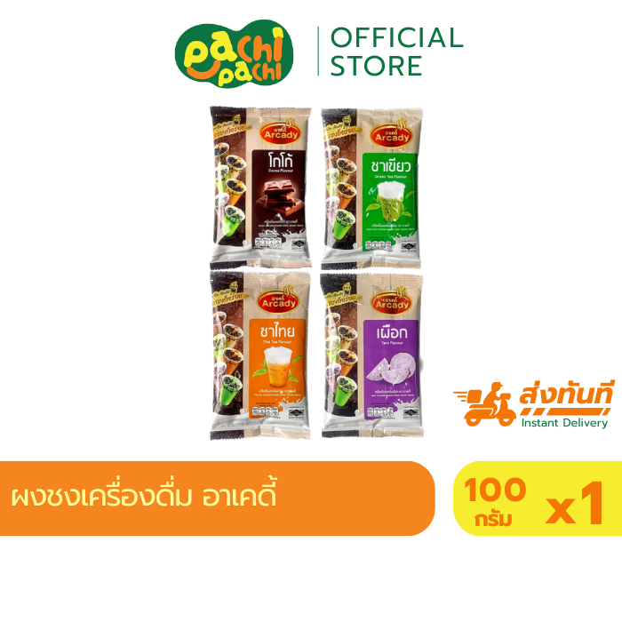 ผงชงเครื่องดื่ม ตราอาเคดี้ 120 กรัม (สำเร็จรูป) ผงชาสำเร็จรูป ชงผสมน้ำ ...