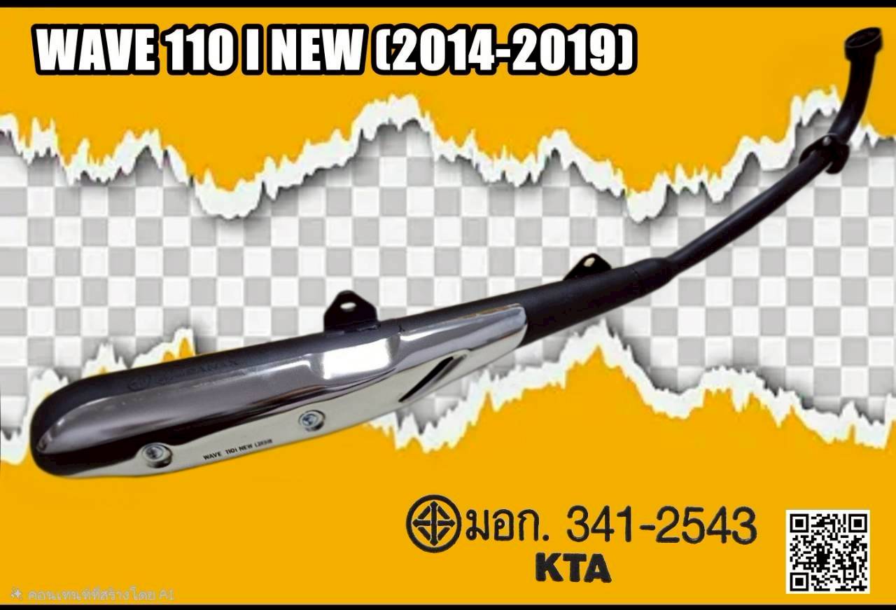 ท่อ HONDA WAVE 110 I NEW สำหรับปี 2014-2019 + ฝากันความร้อน | Shopee ...