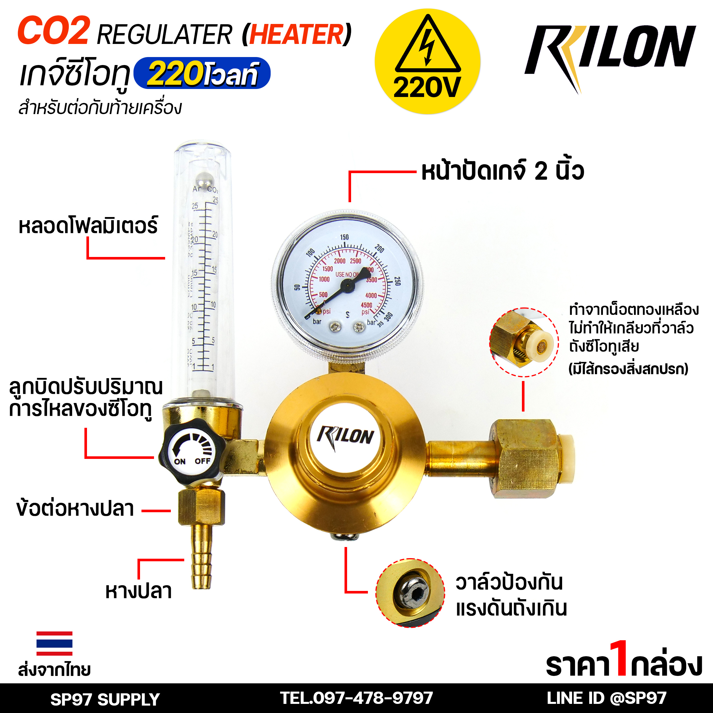 RILON เกจ์ซีโอทู Co2 เกจวัดความดัน มีฮีทเตอร์ อะไหล่เกจ รุ่น 220V ไฟ ...