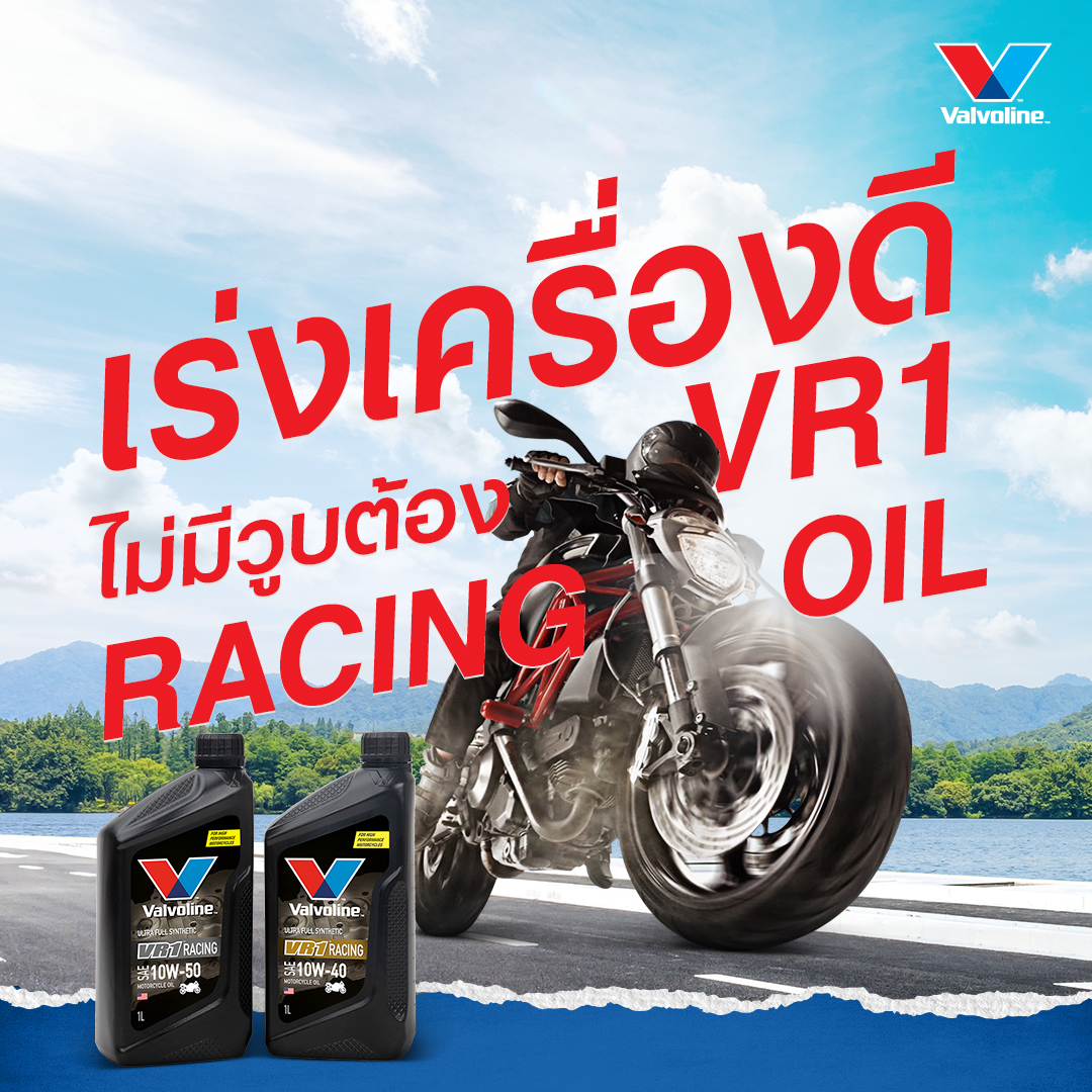 Valvoline VR1 Racing Oil 4T Ultra Fully Synthetic 100% ขนาด 1 ลิตร ...