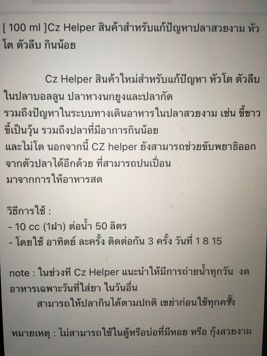 CZ HELPER สินค้าสำหลับเเก้ปัญหาปลาสวยงาม ปลาบอลูนปลากัดปลาหางนกยูงปลา ...