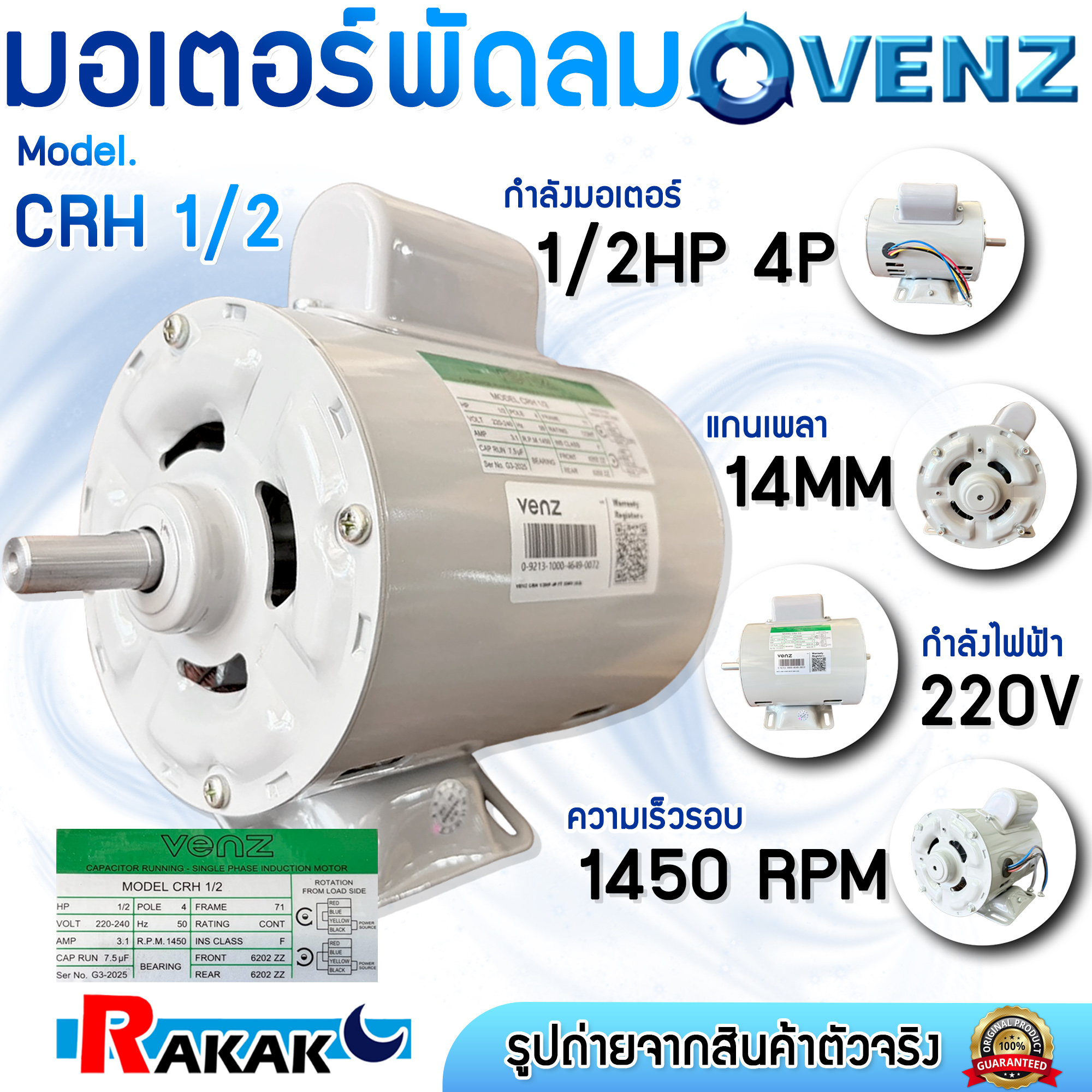 VENZ มอเตอร์ มอเตอร์พัดลม 1/2HP 220V (CRH) (ใส่พัดลม) มอเตอร์ไฟฟ้า ...