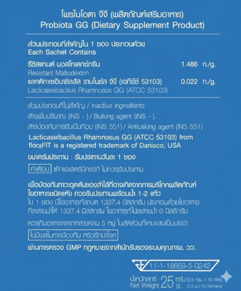 โพรไบโอตา จีจี Probiota GG (Lacticaseibacillus Rhamnosus GG, LGG ...
