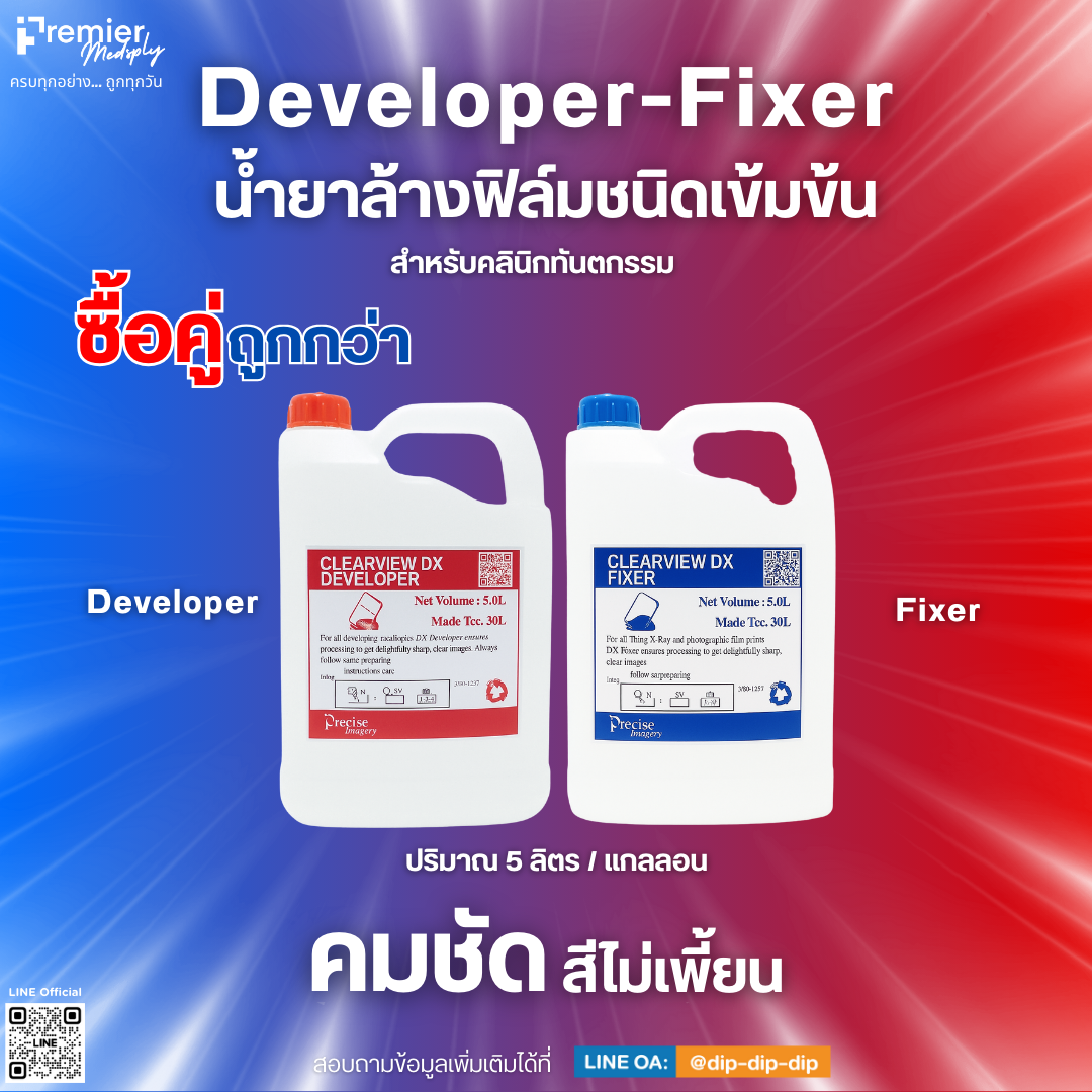 X-ray Film (น้ำยาล้างฟิล์ม) Developer/Fixer Concentrate Liquid for ...
