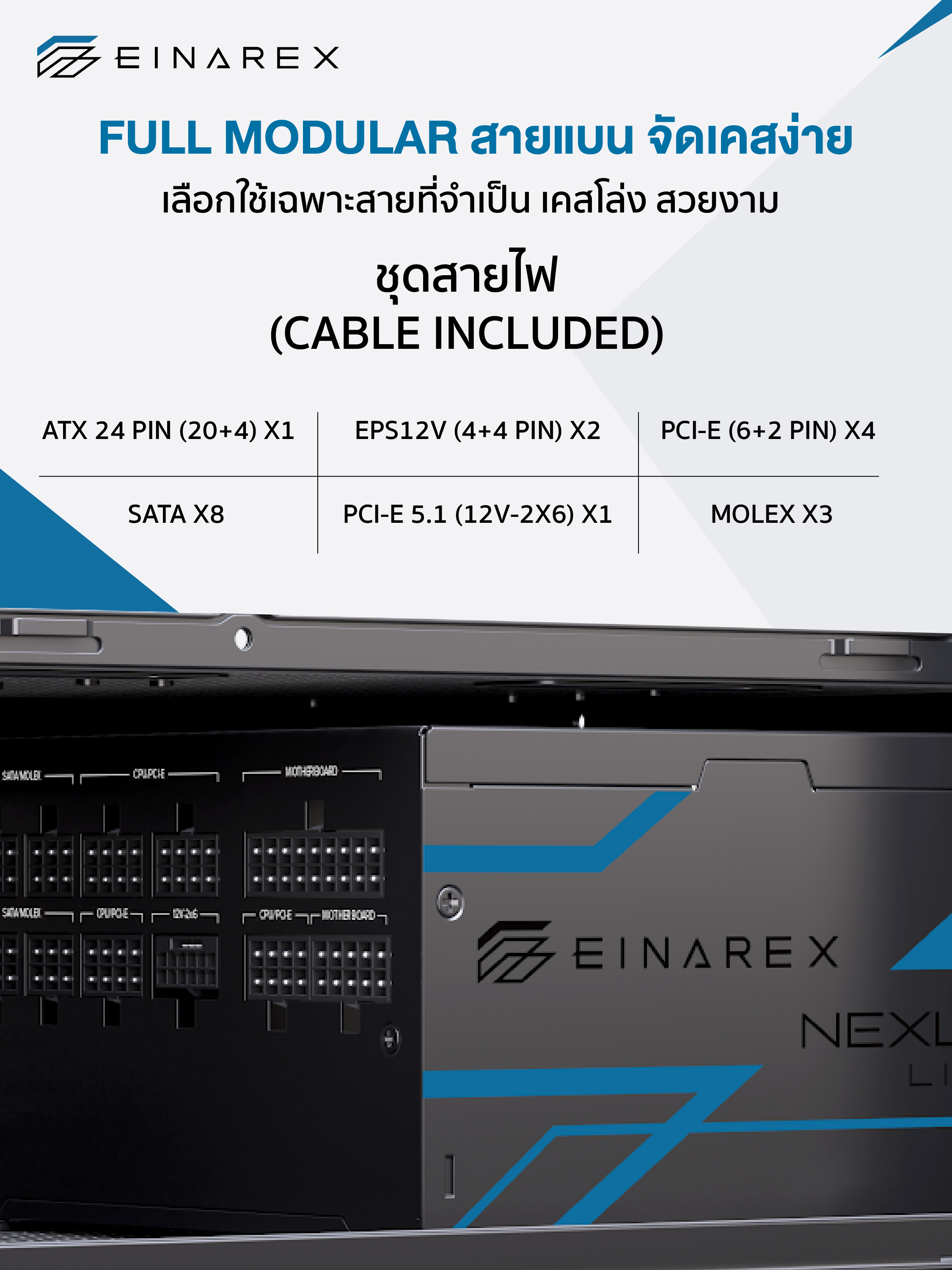 อุปกรณ์จ่ายไฟ Einarex Nexus Lite Full Modular Cybenetics Gold PCIE 5 ...