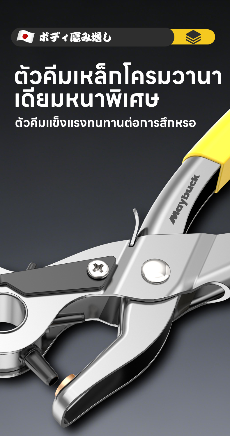 คีมเจาะ คีมเจาะรูเข็มขัด เจาะได้ 6 ไซค์ สามารถเจาะผ้าและพลาสติกและหนัง ...