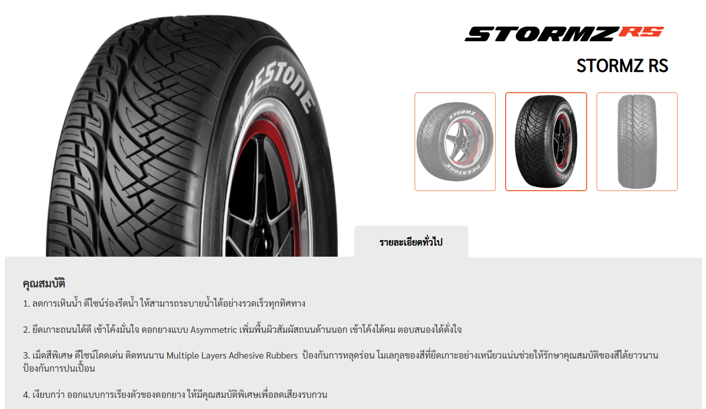 Deestone Stormz ปี26 1เส้น 255/50R18 255/55R18 265/60R18 265/50R20 ยาง ...
