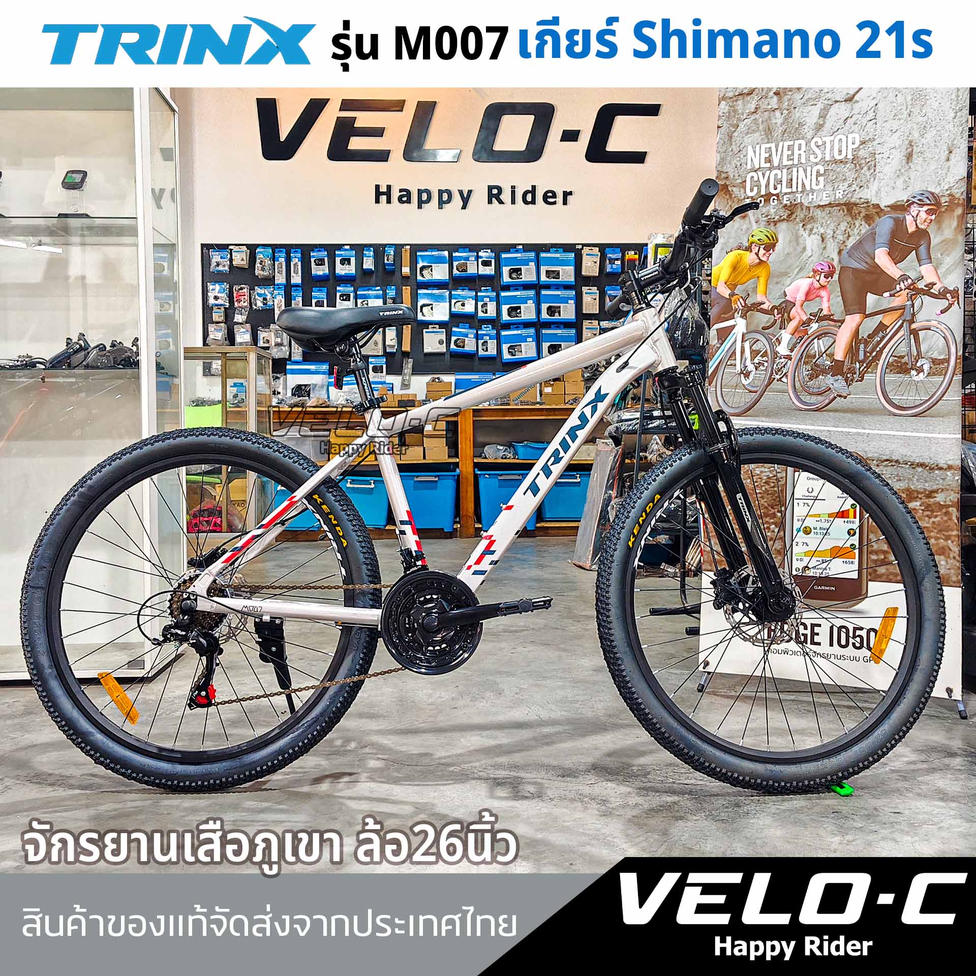 จักรยานเสือภูเขาขนาดล้อ26นิ้ว ยี่ห้อTRINX รุ่นM007เกียร์Shimano21สปีด ...