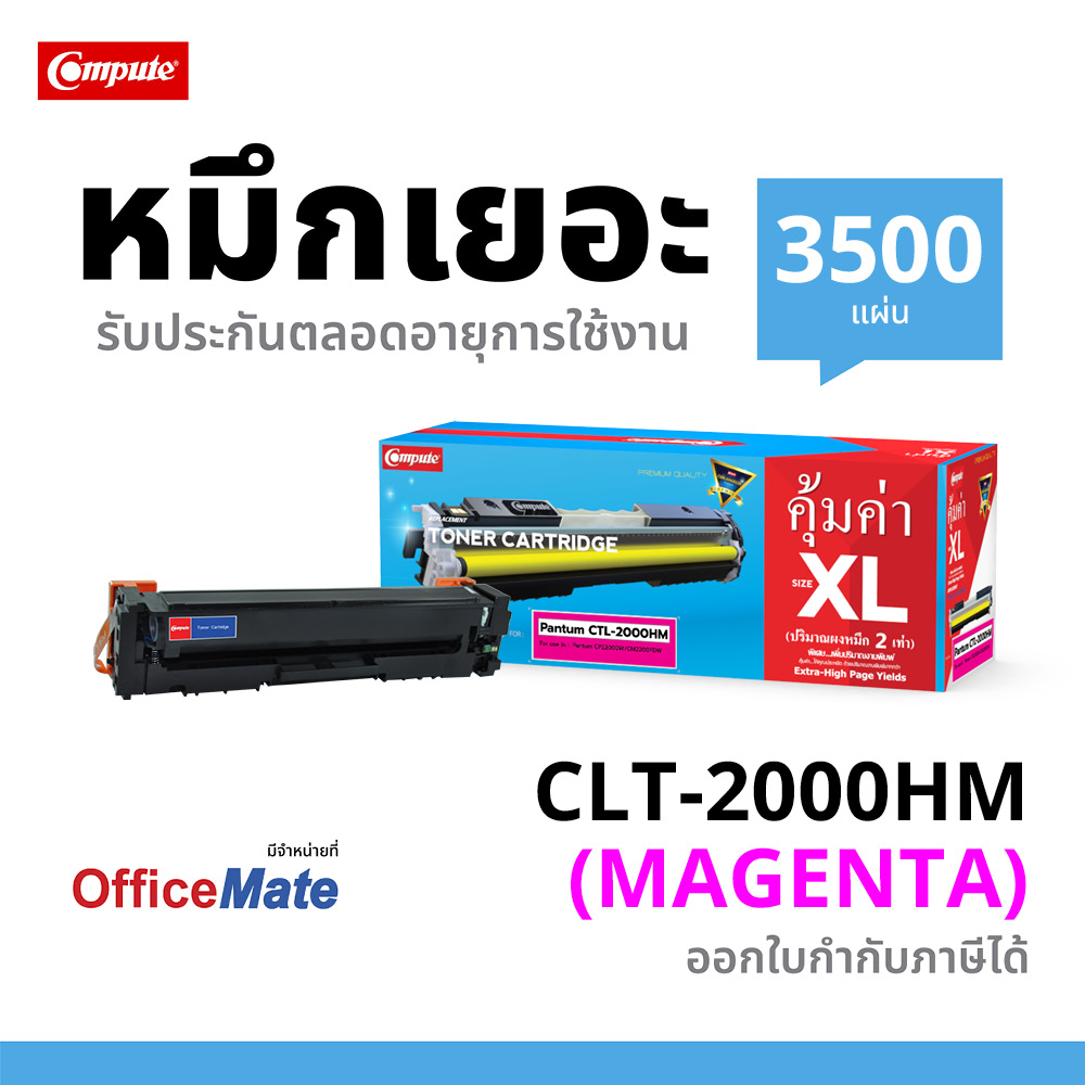 COMPUTE ตลับ Pantum เครื่องพิมพ์รุ่น CP2200 CM2200 รหัส CTL-2000HK,CLT ...