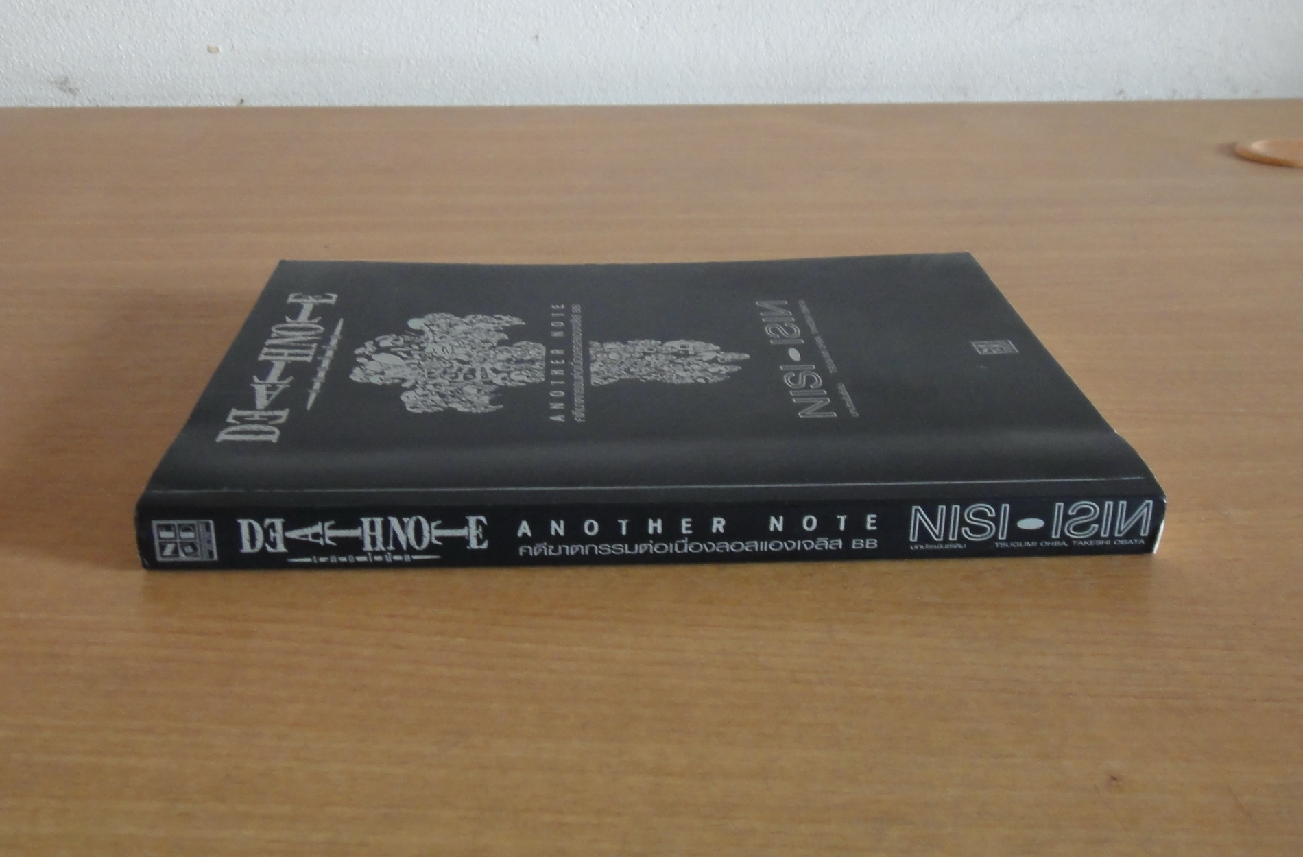 หนังสือการ์ตูน นิยาย เดธโน๊ต (LN) DEATH NOTE ANOTHER NOTE เล่มเดียวจบ ...