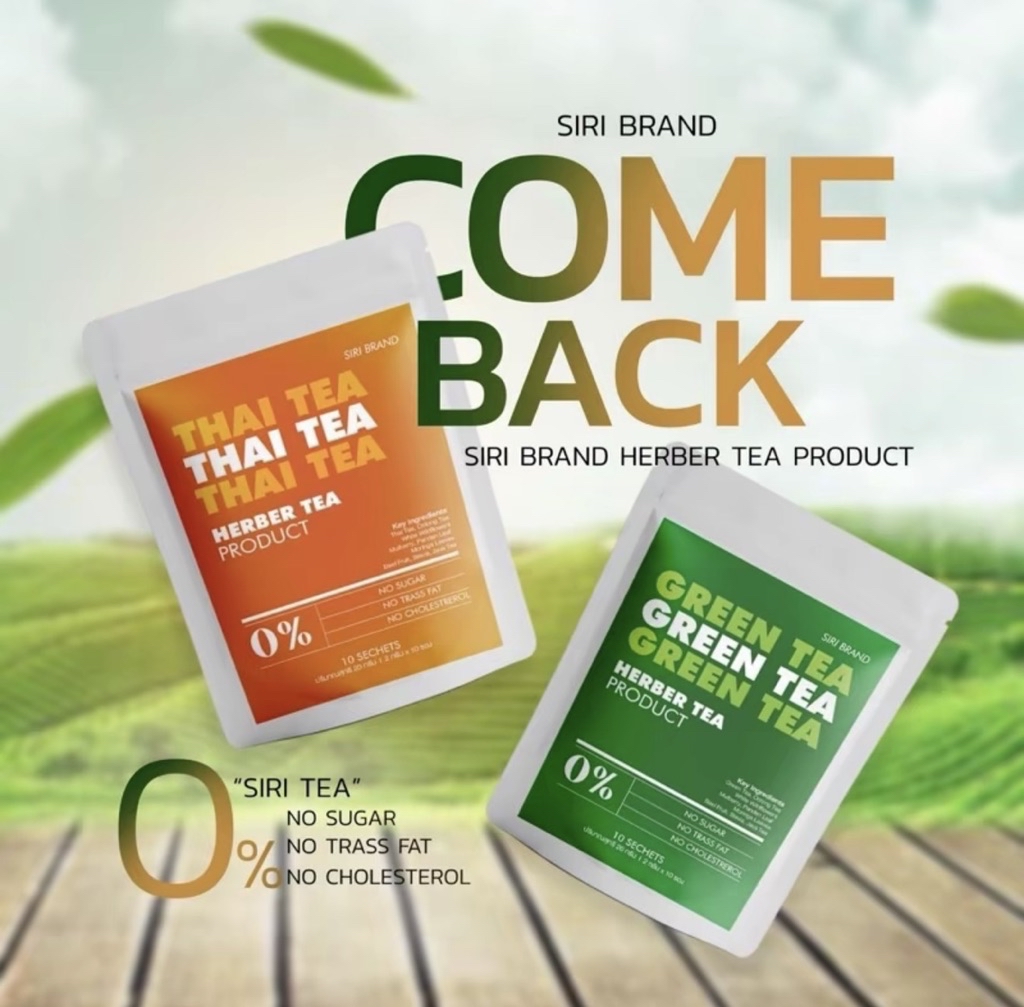 ชาสิริ siri tea 1แถม1 (แพ็กเกดใหม่)ลดบวม ลดโซเดียม ของแท้ (พร้อมส่ง+ของ ...
