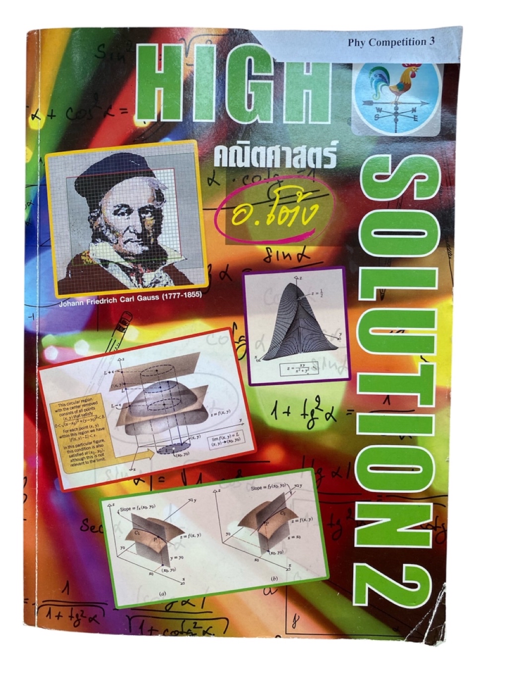 [ฟิสิกส์บ้านคำนวณ] หนังสือฟิสิกส์มือสอง HIGH SOLUTION 2 เล่ม Phy ...