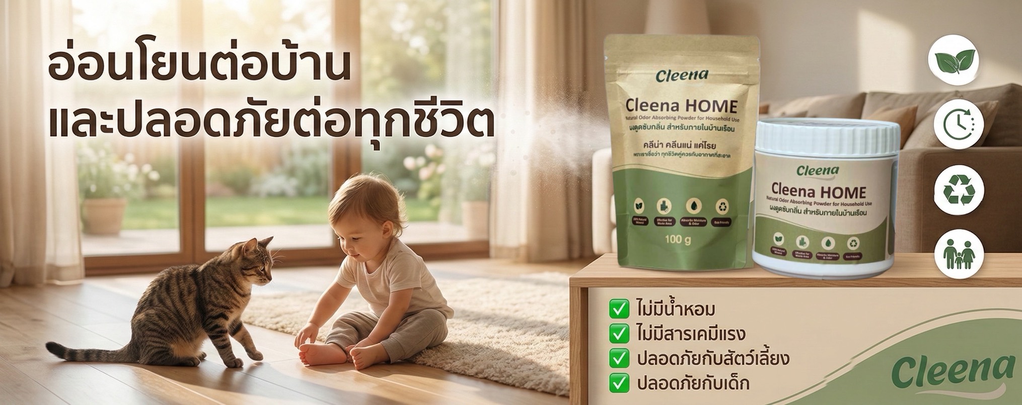 Cleena Home ผงดับกลิ่นในบ้านจากแร่ธรรมชาติของไทย ขนาด 100 กรัม | Shopee ...